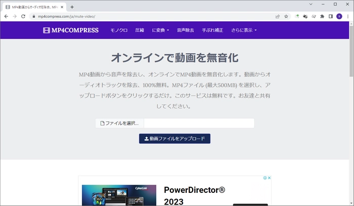 動画の音声を消すサイト