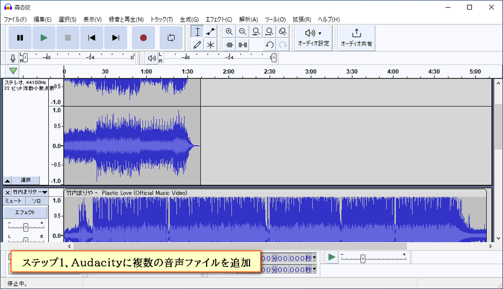 Audacityに複数の音声ファイルを追加