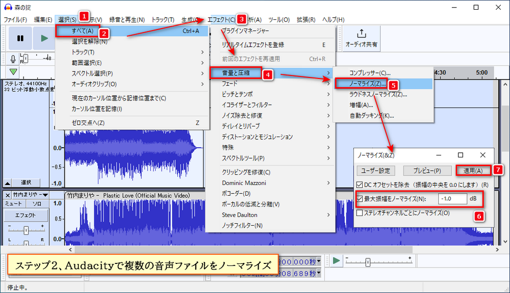 Audacityで複数の音声ファイルをノーマライズ