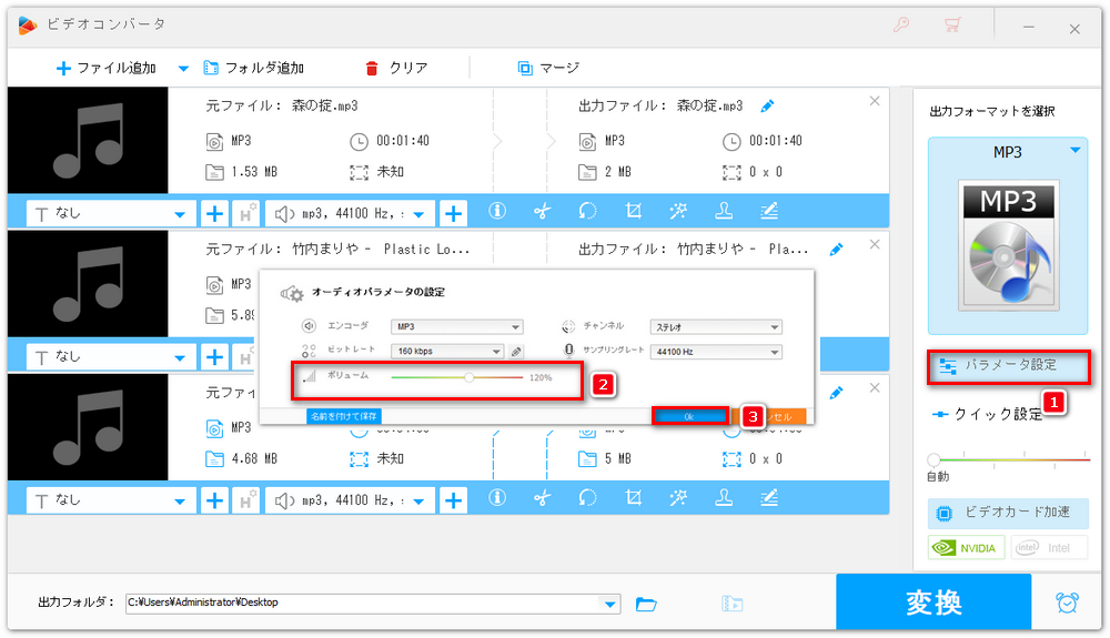 複数の音声ファイルの音量を調整