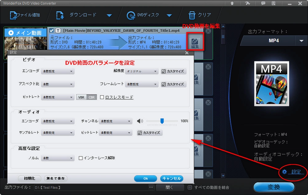 DVD動画を編集