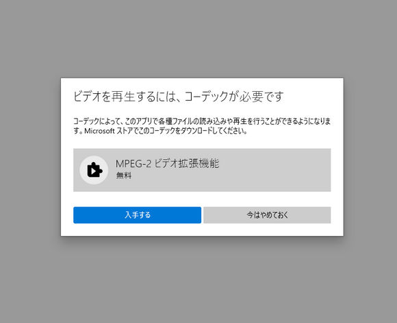 WindowsでMPG再生できない