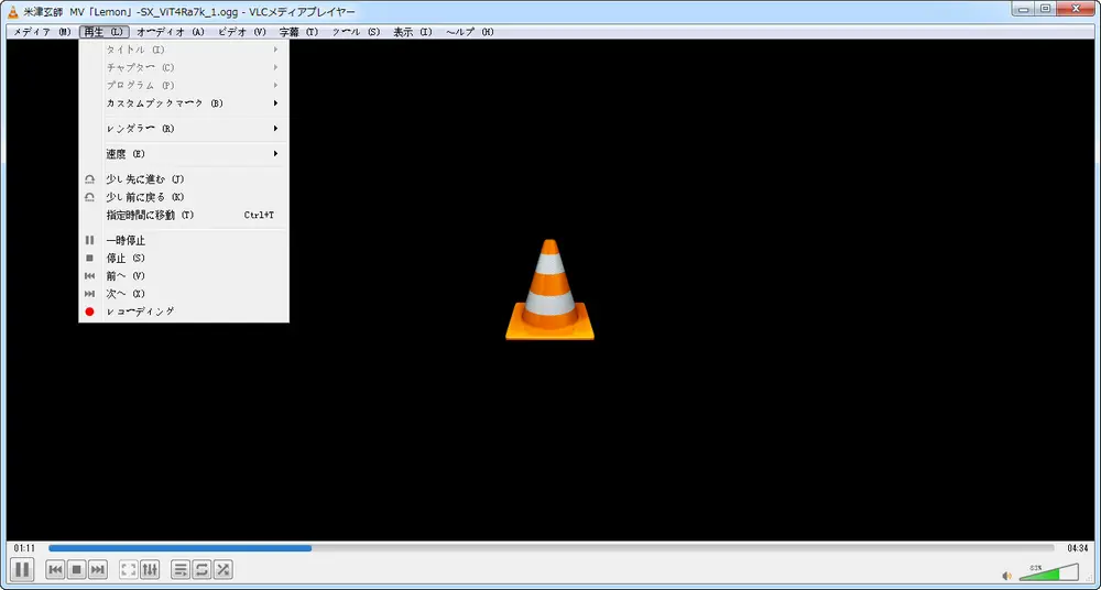 OGG再生ソフトーVLC Media Player