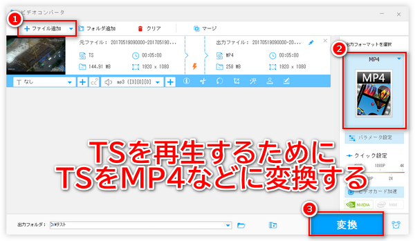 TSを再生するためにTSをMP4に変換する