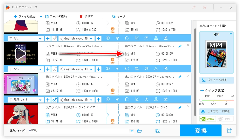 WEBMを携帯デバイスで再生