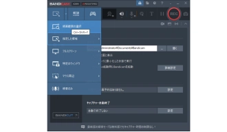 MP4で画面録画する方法３．Bandicam