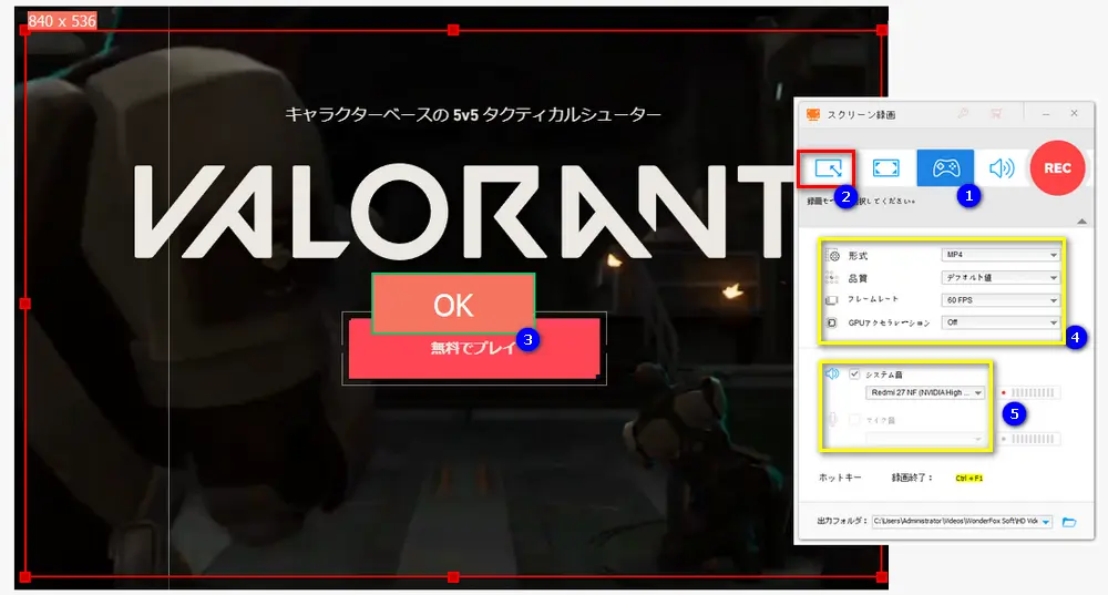 Valorantを録画するための設定を行う