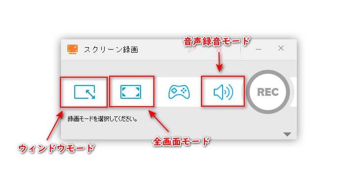 録画モードを選択