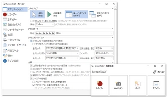 Windows画面録画のやり方 ScreenToGif