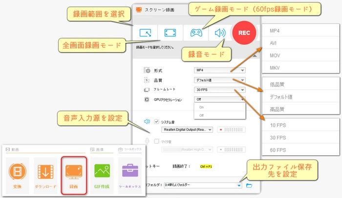 Windows画面録画のやり方 WonderFox