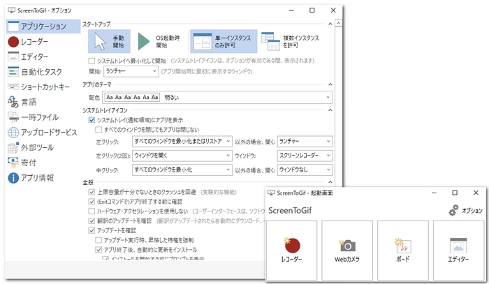 Windows画面録画のやり方 ScreenToGif