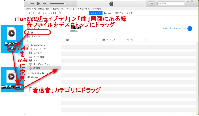 iTunesを使ってボイスメモをiPhone着信音にする