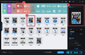DVDをWMVに変換するために出力形式を選択