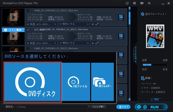 DVDをDVD WMV変換ソフトに追加