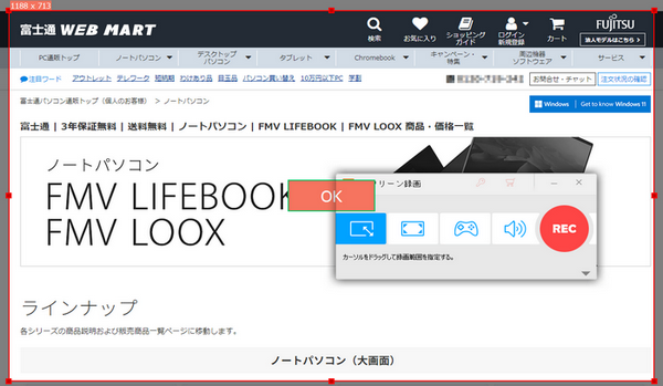富士通のノートパソコンで画面録画する方法