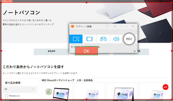 NECのノートパソコンで画面録画する方法