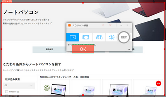 NECのノートパソコンで画面録画する