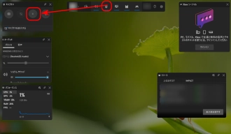 ゲームバーでWindows11画面を録画する方法