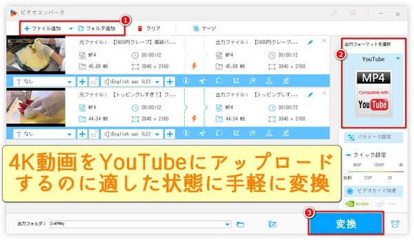 YouTubeに4K動画をアップロードする方法
