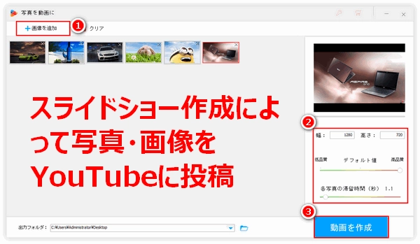 YouTubeに静止画をアップロード