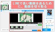 長い動画を送る方法