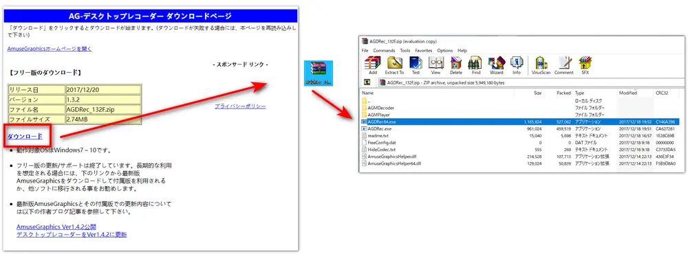 AG-デスクトップレコーダーのダウンロード