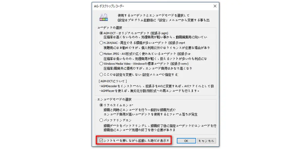 シフトキーを押しながら起動した時だけ表示する