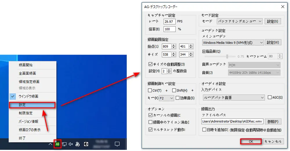 AG-デスクトップレコーダーの設定方法