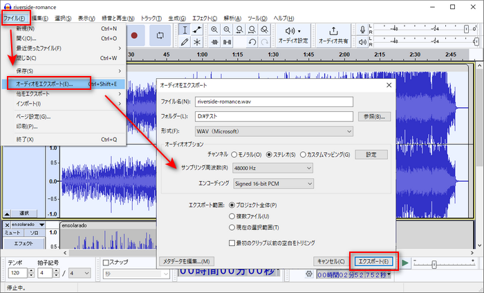 Audacityの使い方：ファイルを書き出す