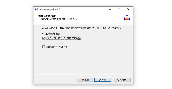 Audacityインストール設定