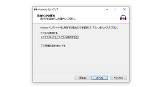 Audacityインストール設定