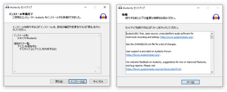 Audacityのインストール完了