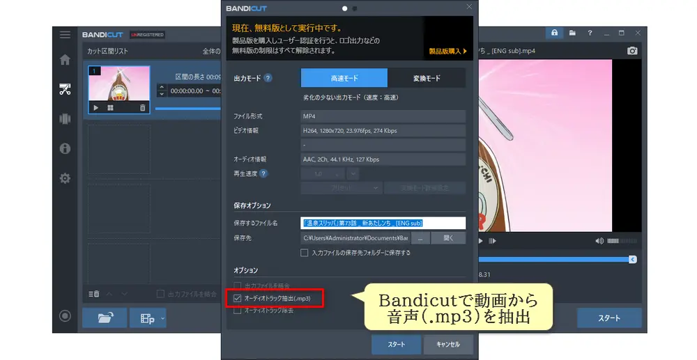 Bandicutで動画から音声（.mp3）を抽出