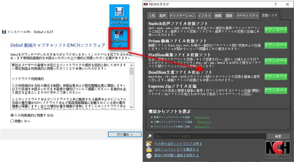 Debut動画キャプチャソフトで画面録画する方法