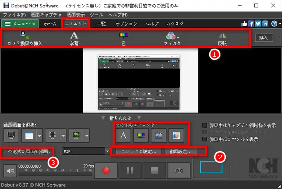 Debut動画キャプチャソフトの録画設定