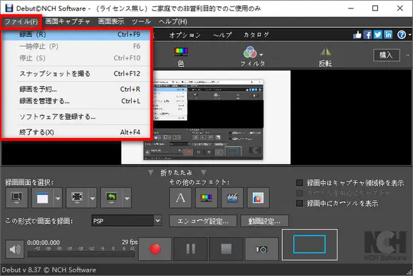 Debut動画キャプチャソフトで録画