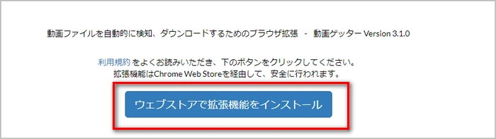 Chromeで動画ゲッターにアクセス