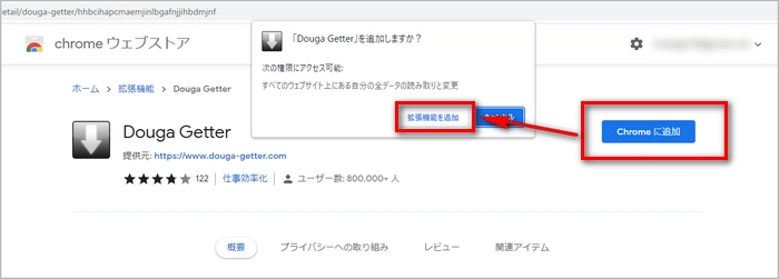 動画ゲッターをChromeに追加