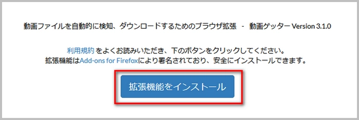 Firefoxで動画ゲッターにアクセス