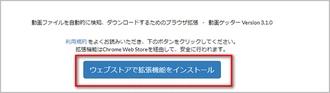 Chromeで動画ゲッターにアクセス