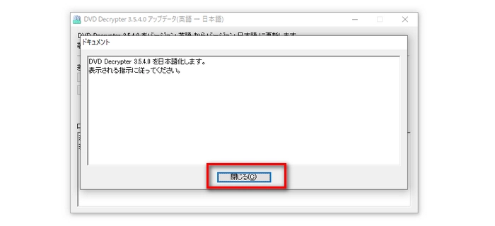 DVD Decrypterの日本語化ファイルを起動