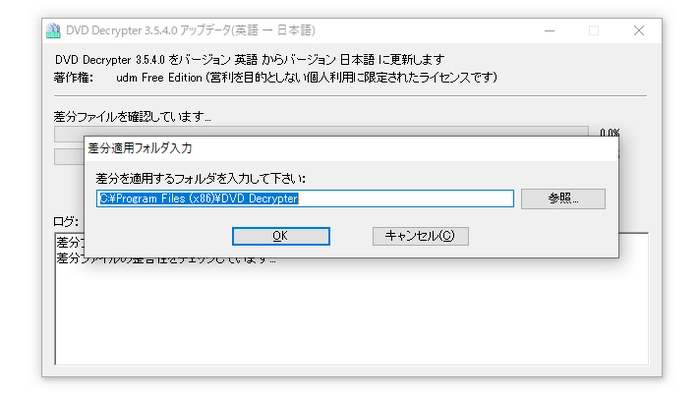 DVD Decrypterの日本語化を開始