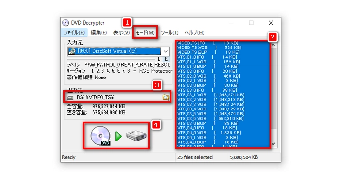 DVD Decrypterの使い方