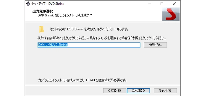 DVD Shrinkのインストール先を指定する