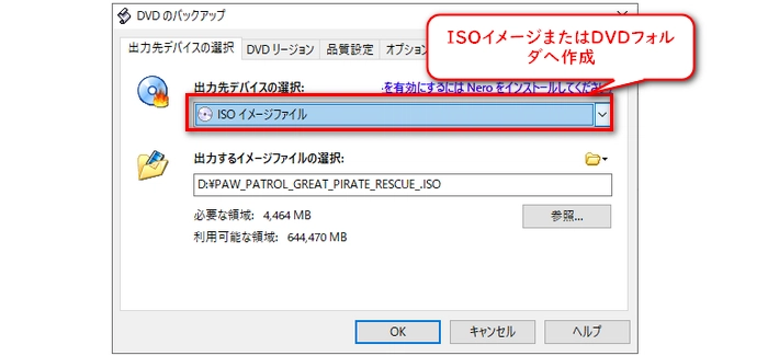 DVDをISOまたはDVDフォルダへリッピング