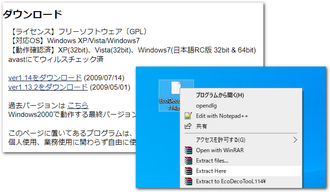 えこでこツール 使い方 ダウンロード