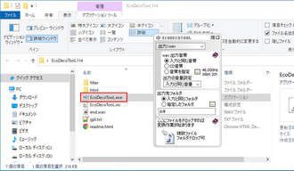 えこでこツール 使い方 音声変換