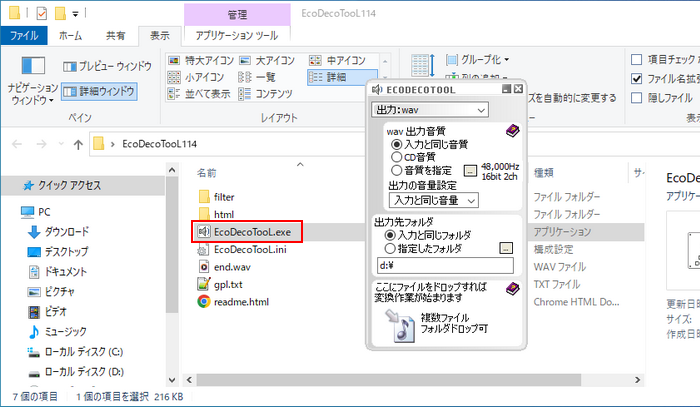 えこでこツール 使い方 音声変換