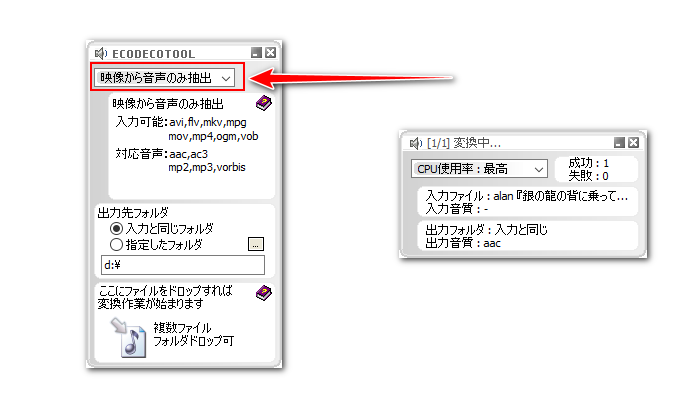 えこでこツール 使い方 音声抽出