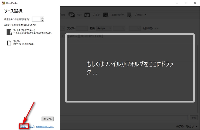 Handbrakeの使い方―実行